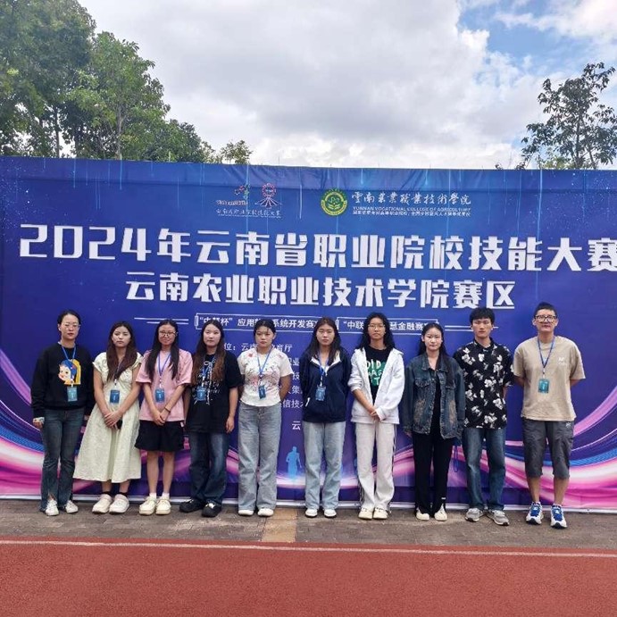 经济管理学院在2024年云南省职业院校技能大赛（高职组）智慧金融赛项中喜获佳绩